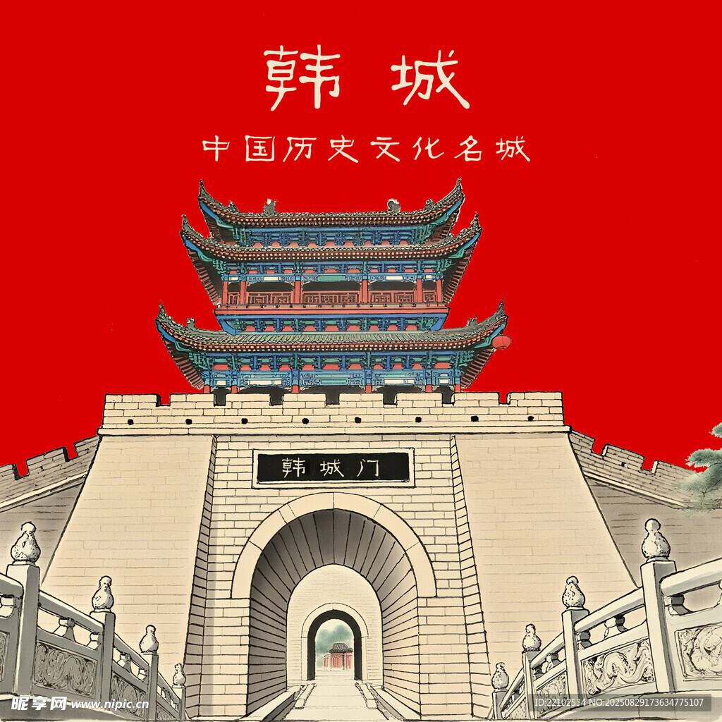 韩城中国历史文化名城