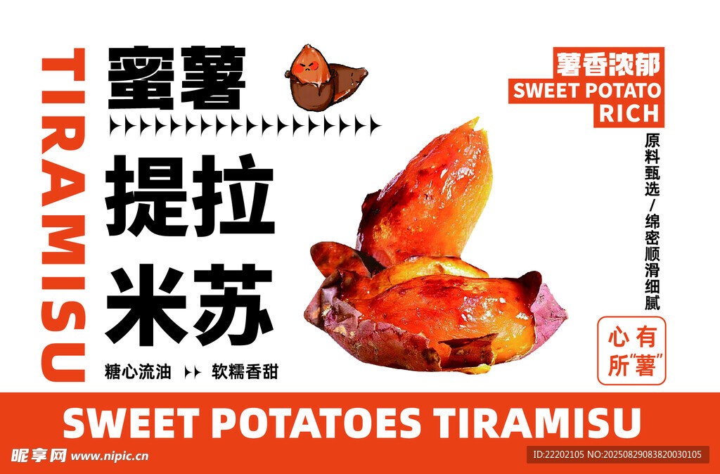 蜜薯提拉米苏美食展示