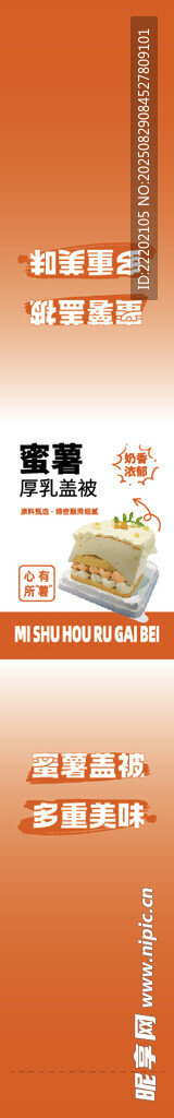 蜜薯 厚乳盖被