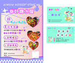 梦幻爱心甜品套餐海报