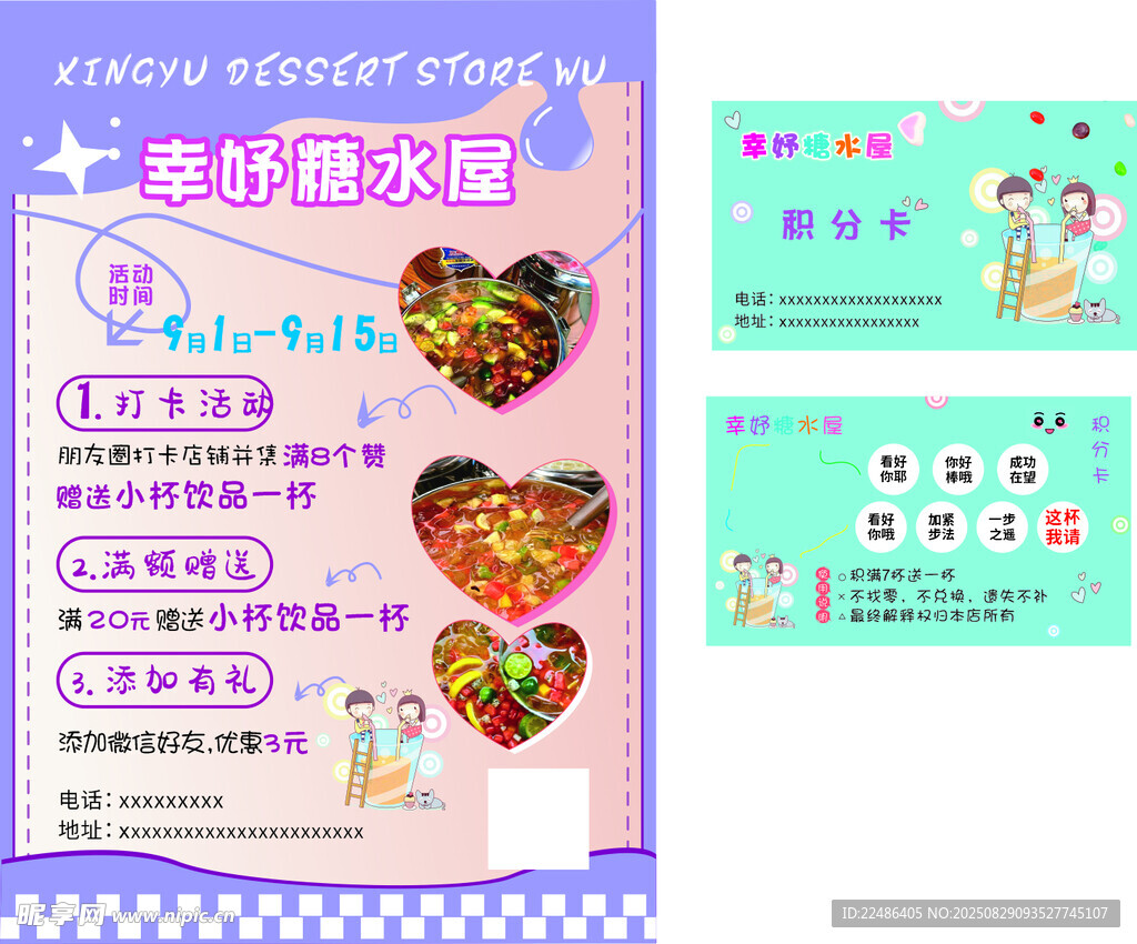 梦幻爱心甜品套餐海报