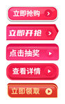 红色促销按钮集合