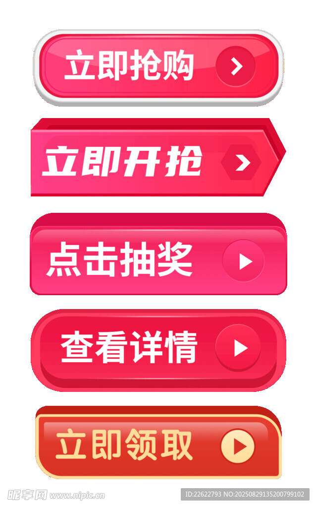 红色促销按钮集合