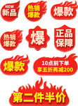 电商促销标签集合