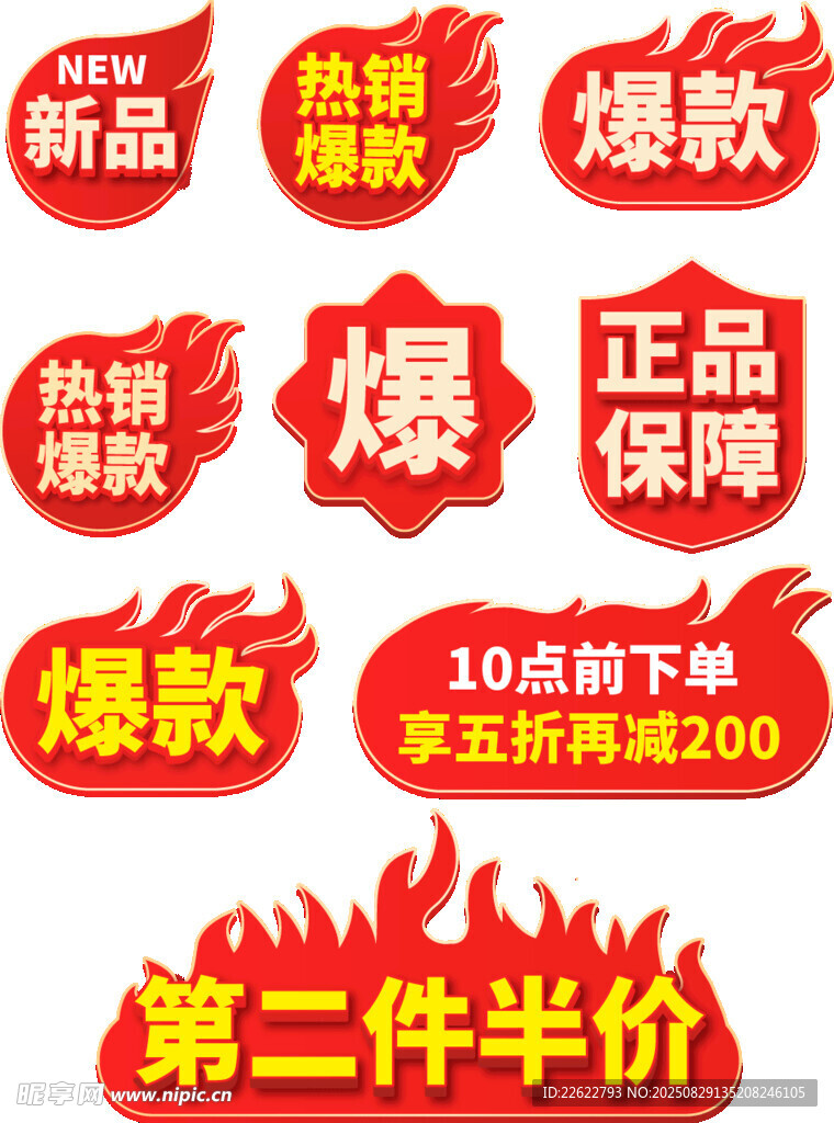 电商促销标签集合