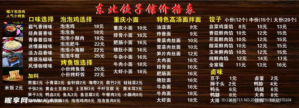 顺晴东北饺子馆价格表