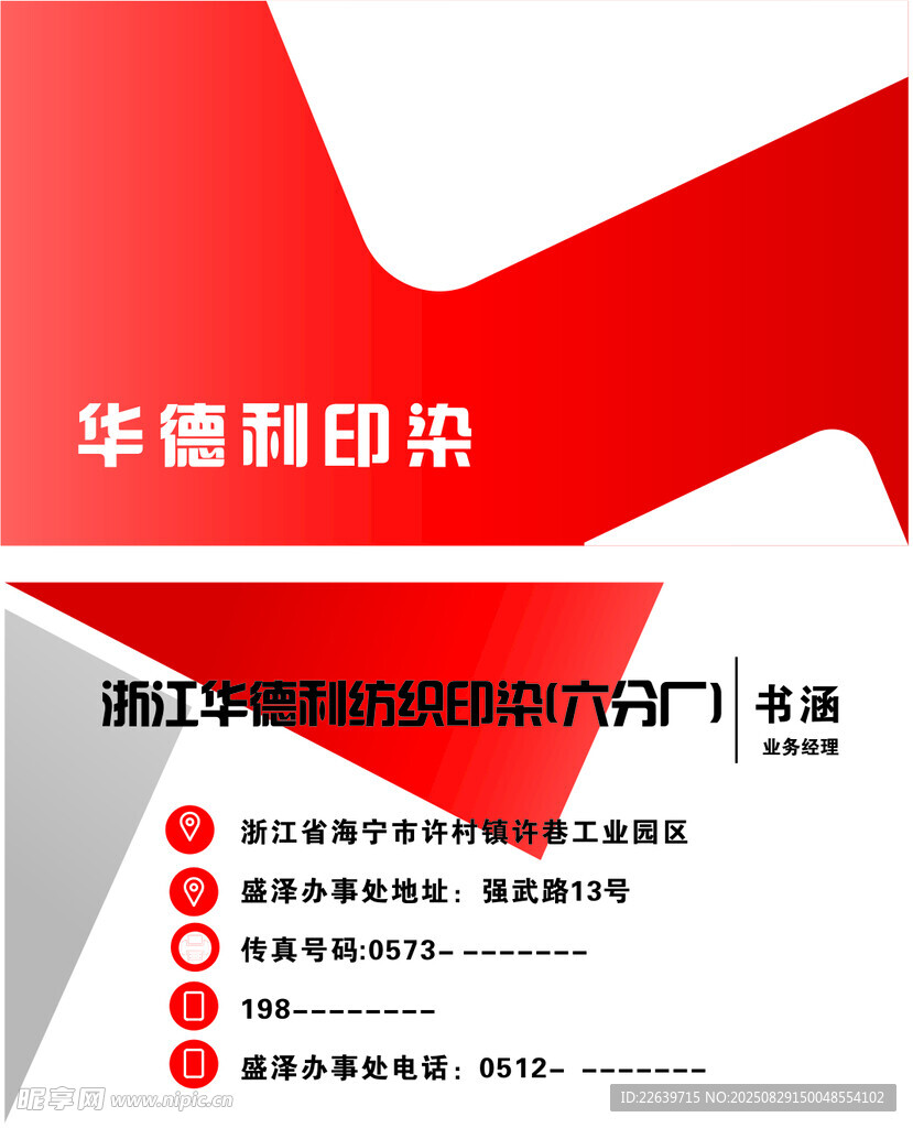 华德利印染