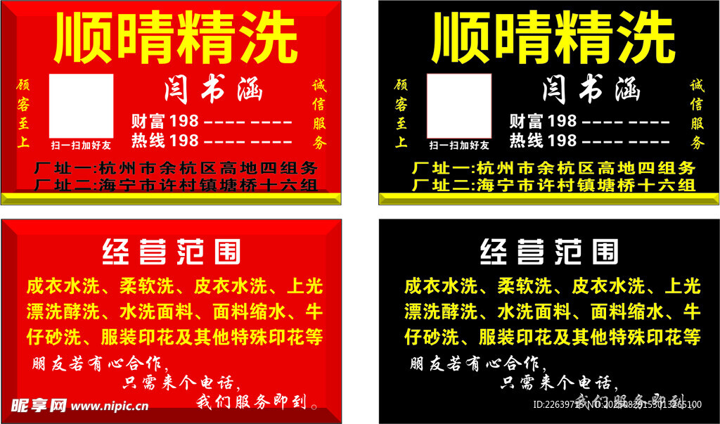 顺晴精洗名片
