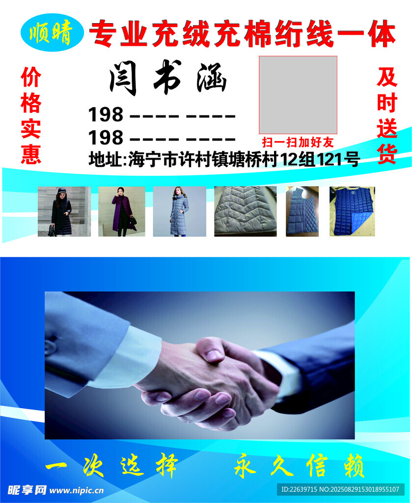 顺晴专业充绒充棉绗线一体名片