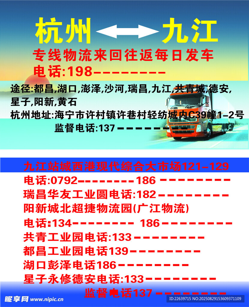 杭州 九江 物流 客车