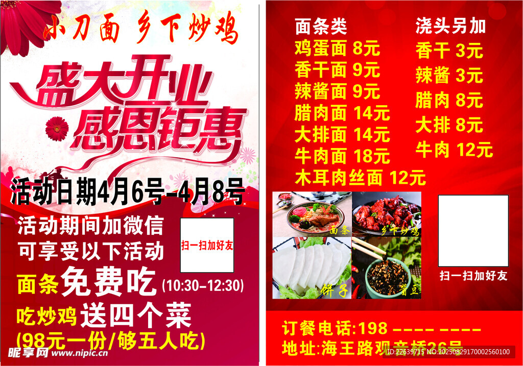 小刀面 乡下炒鸡 