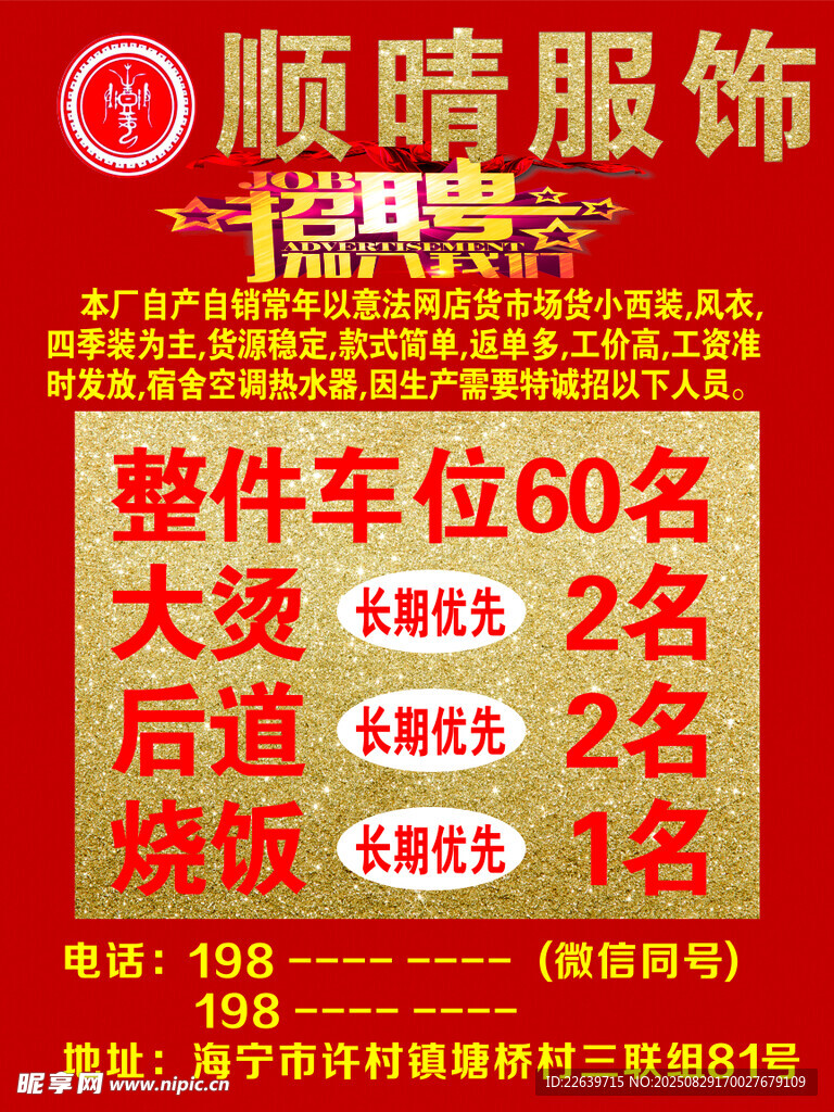 顺晴广告招工牌