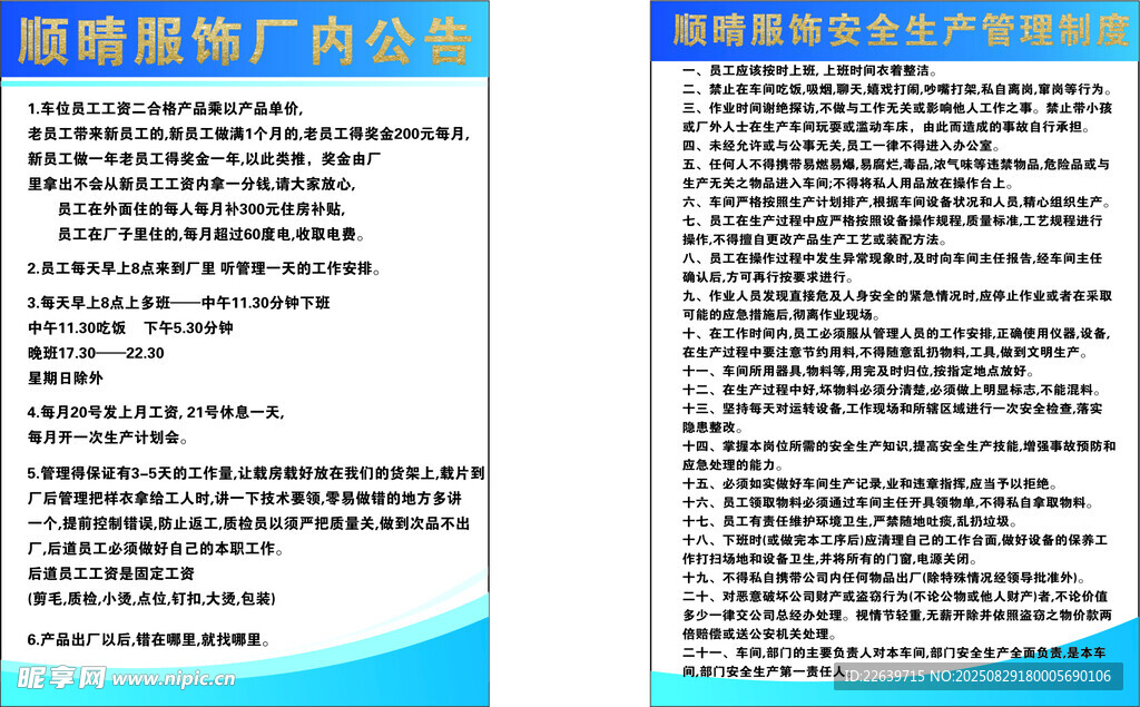 厂内公告 安全生产管理制度