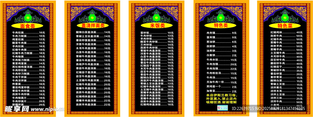 兰州拉面 价格表 