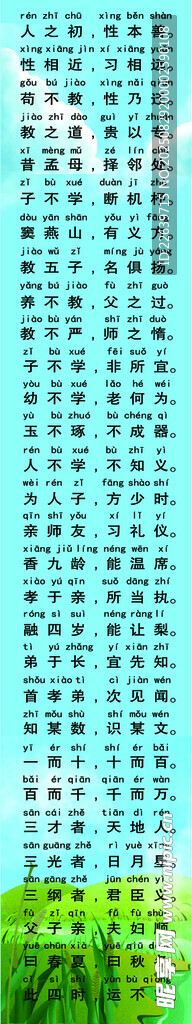 三字经