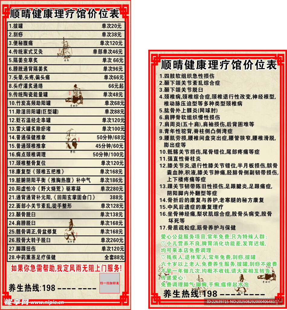 顺晴健康理疗馆价位表