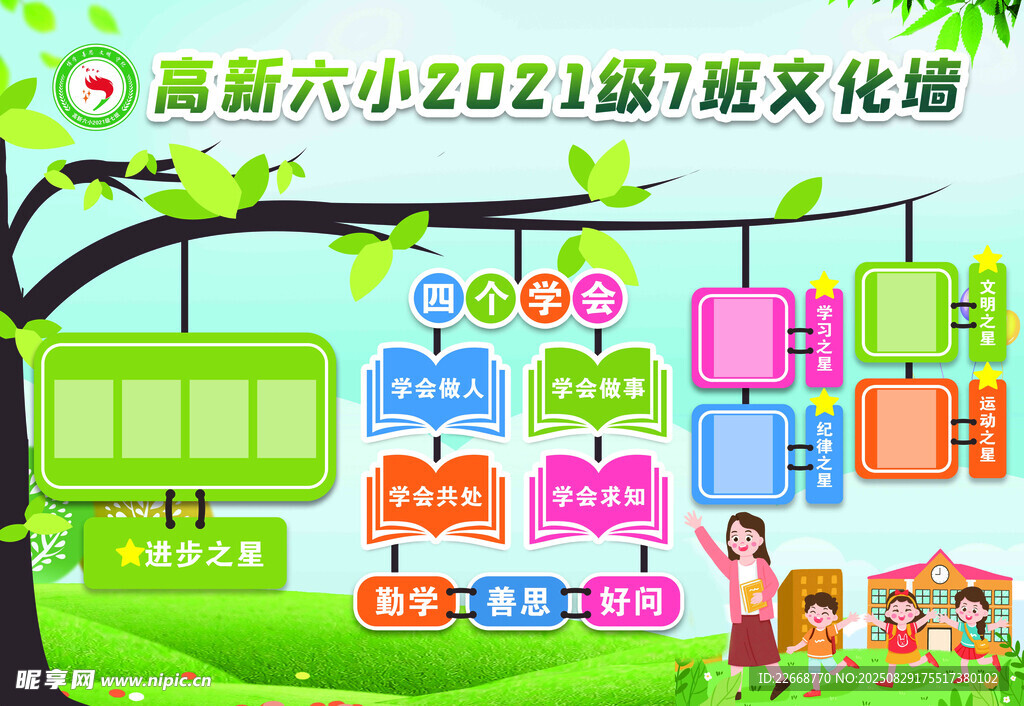 班级文化