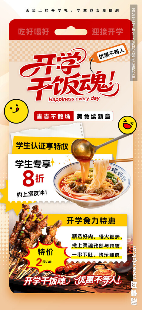 开学季促销海报