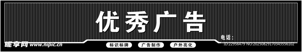 优秀广告展示