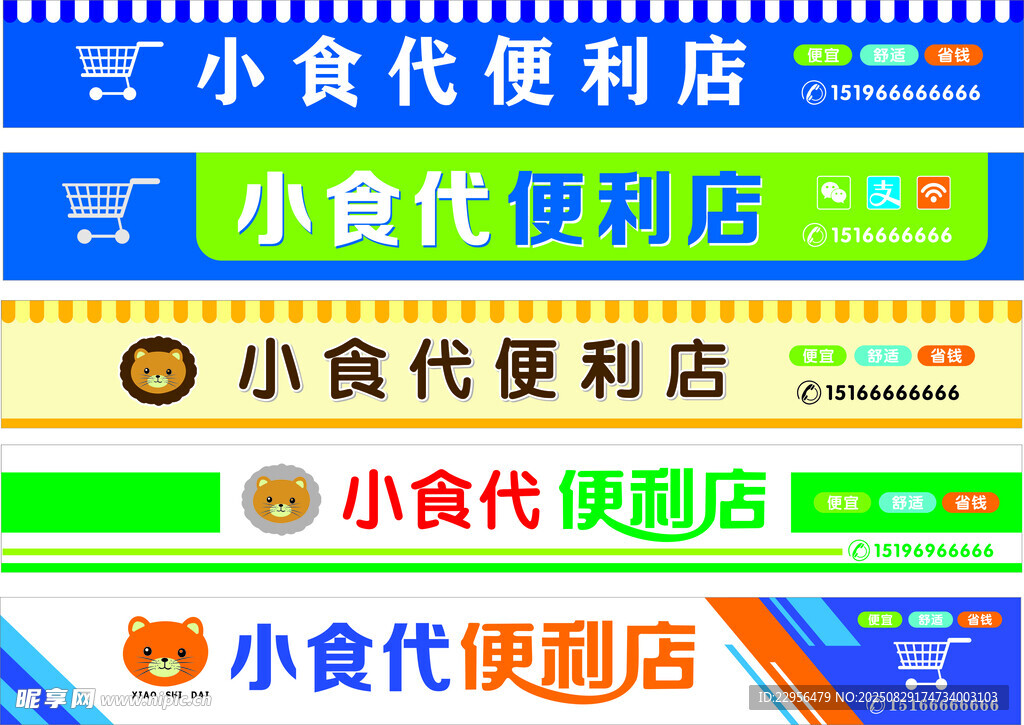 超市门面
