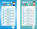 网格长打卡温馨提示