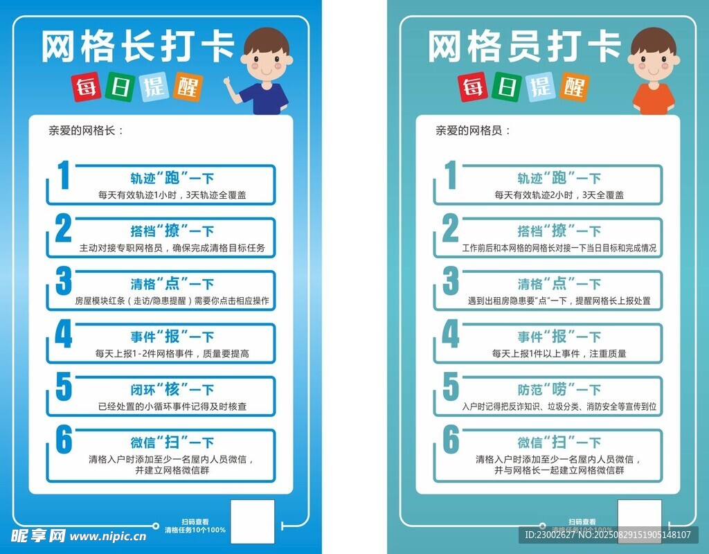 网格长打卡温馨提示
