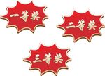 奖牌手举牌