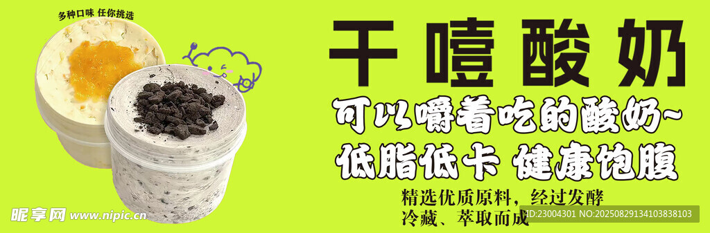 干噎酸奶