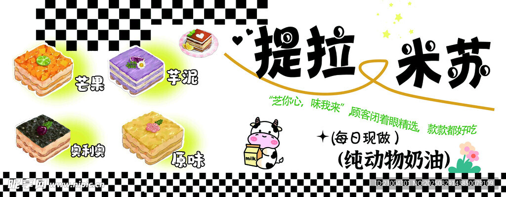 提拉米苏