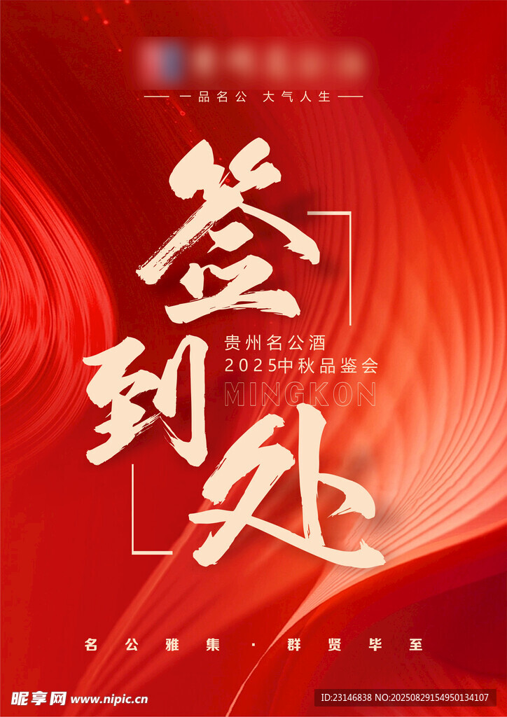 签到处