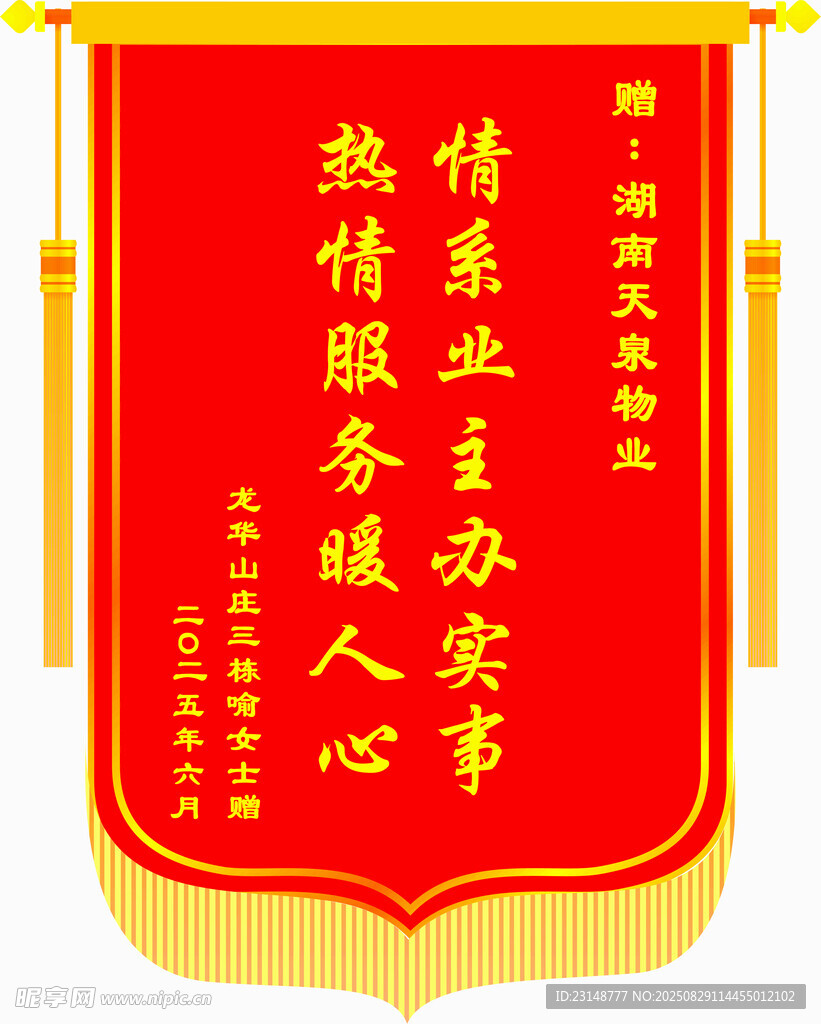 热情服务锦旗