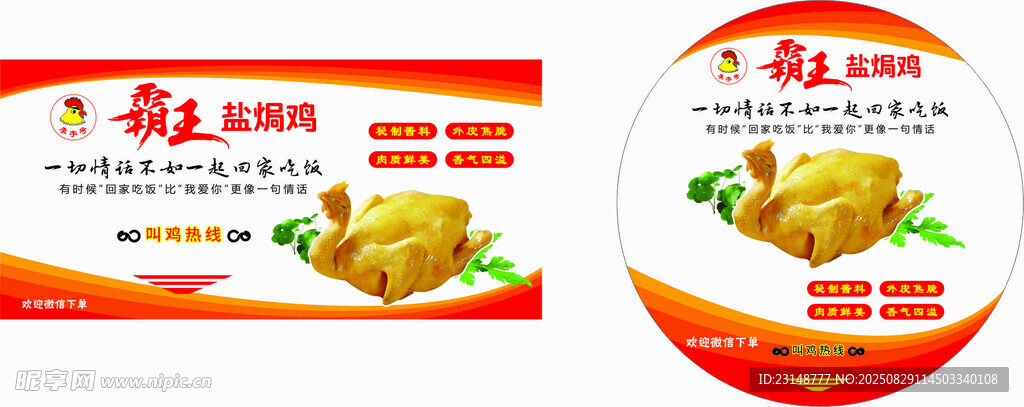 美味炸鸡食品包装设计图