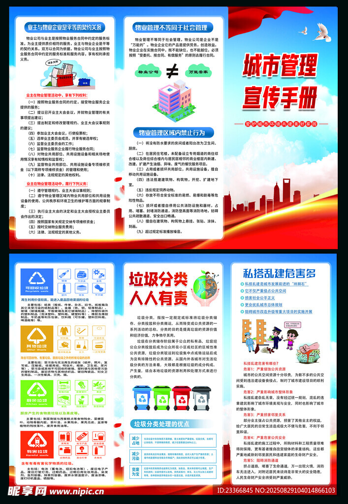 城市管理宣传册