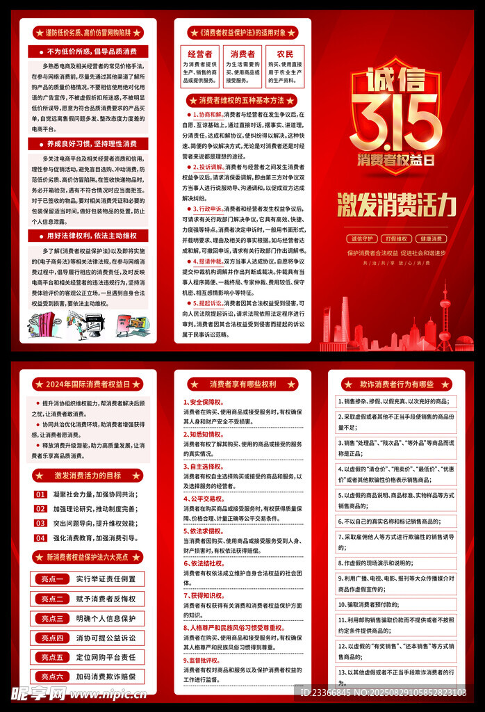 消费者权益