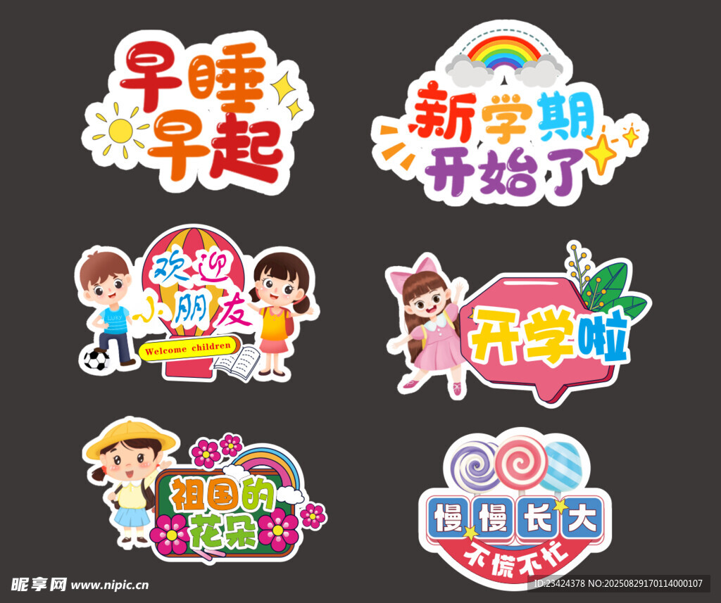 开学手举牌