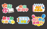 开学手举牌