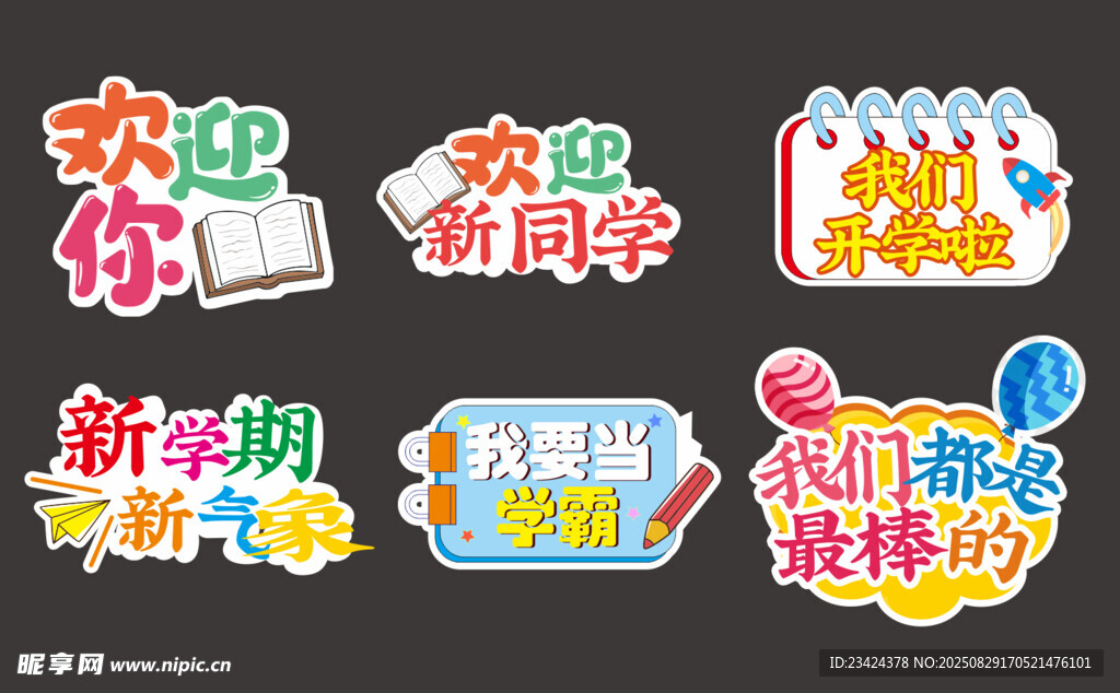 开学手举牌