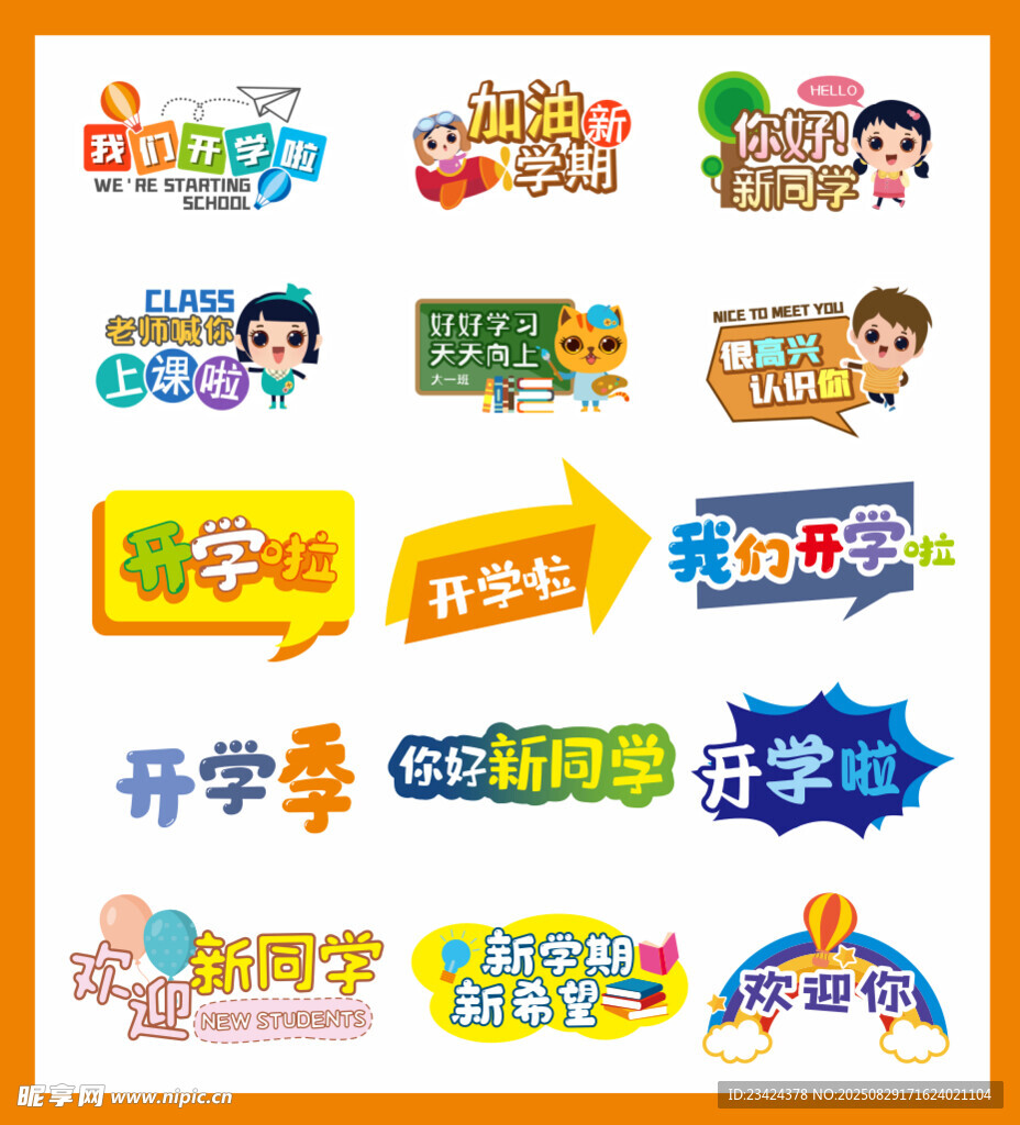 开学手举牌