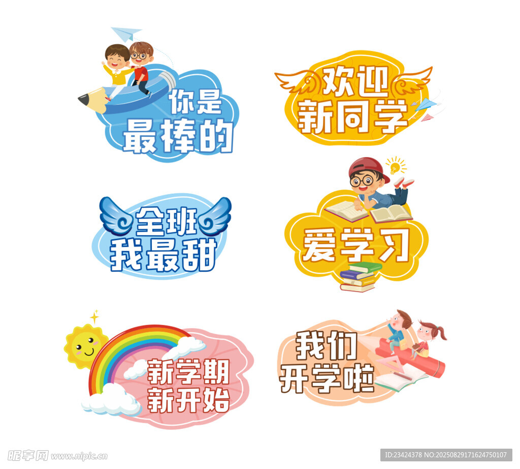 开学手举牌