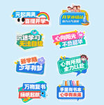 开学手举牌