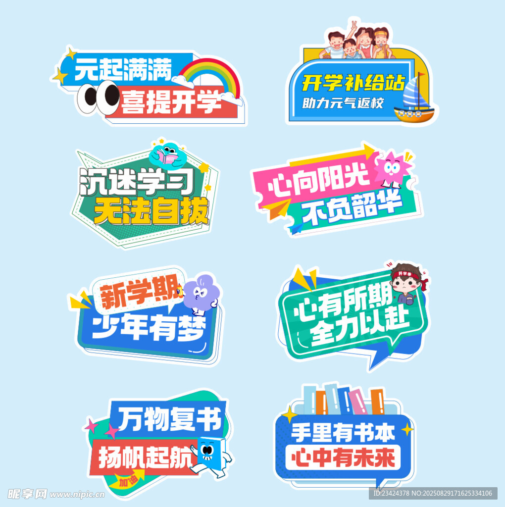 开学手举牌