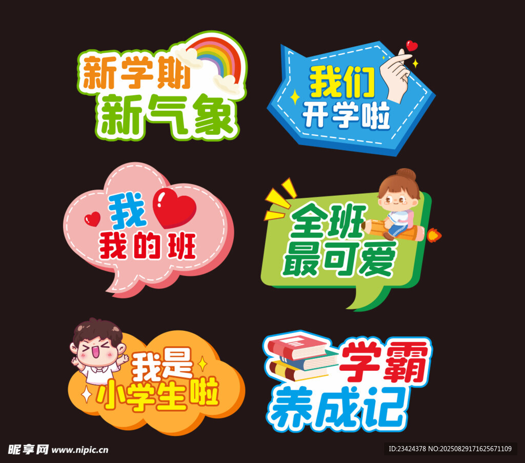 学校手举牌