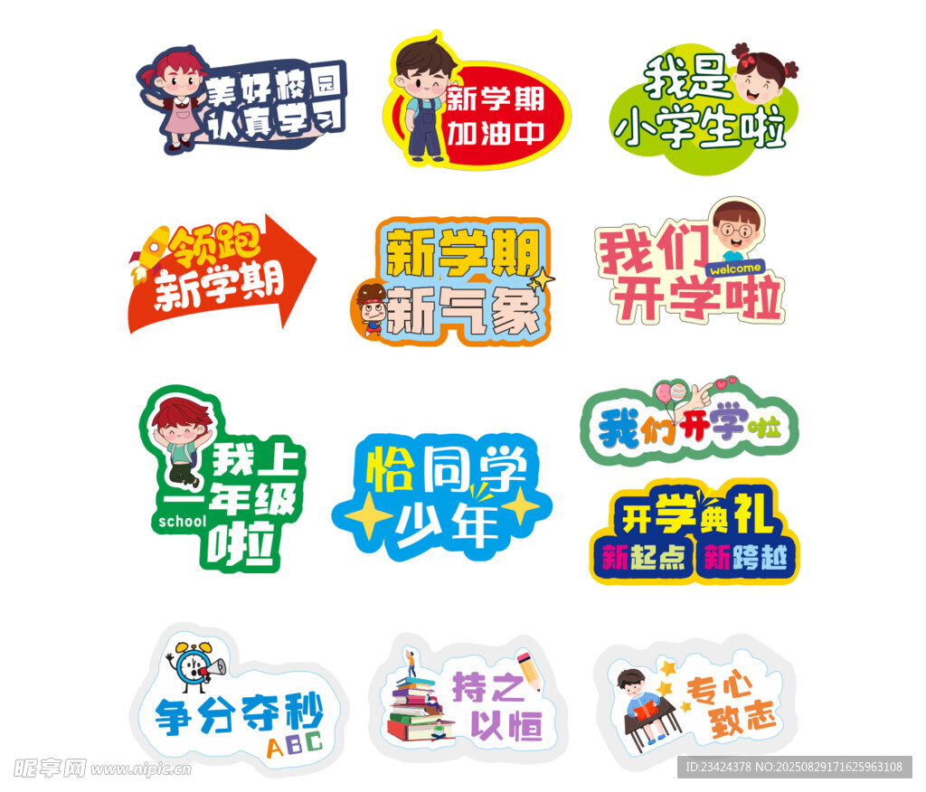 学校手举牌