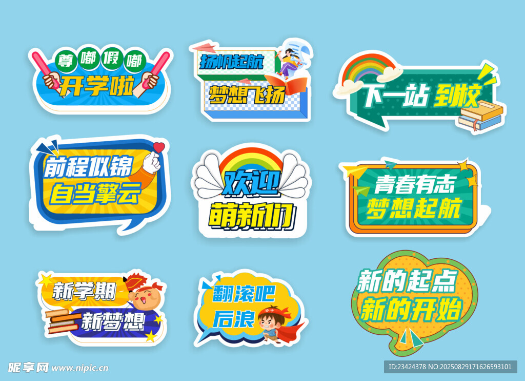 开学手举牌