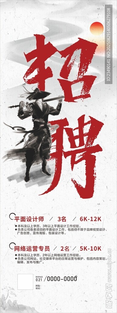 企业招聘海报