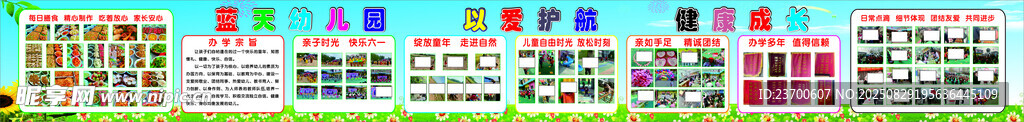 蓝天幼儿园