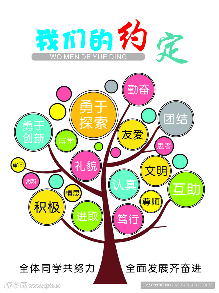 我们的约定 
