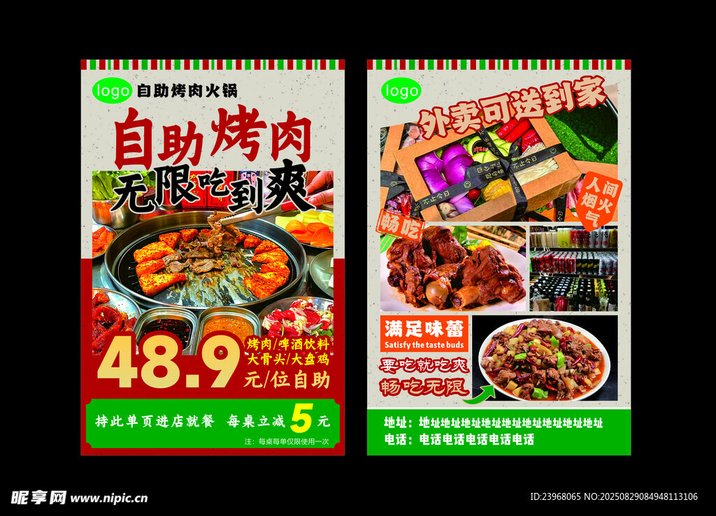 自助烤肉彩页