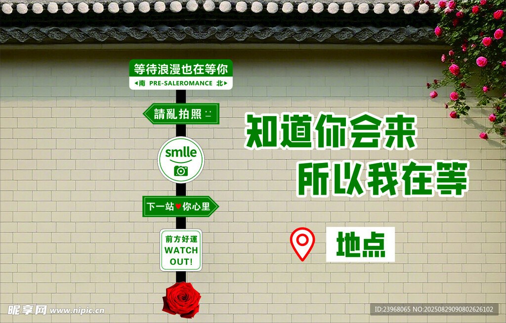 网红打卡拍照牌
