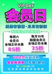 会员日 绿色 VIP